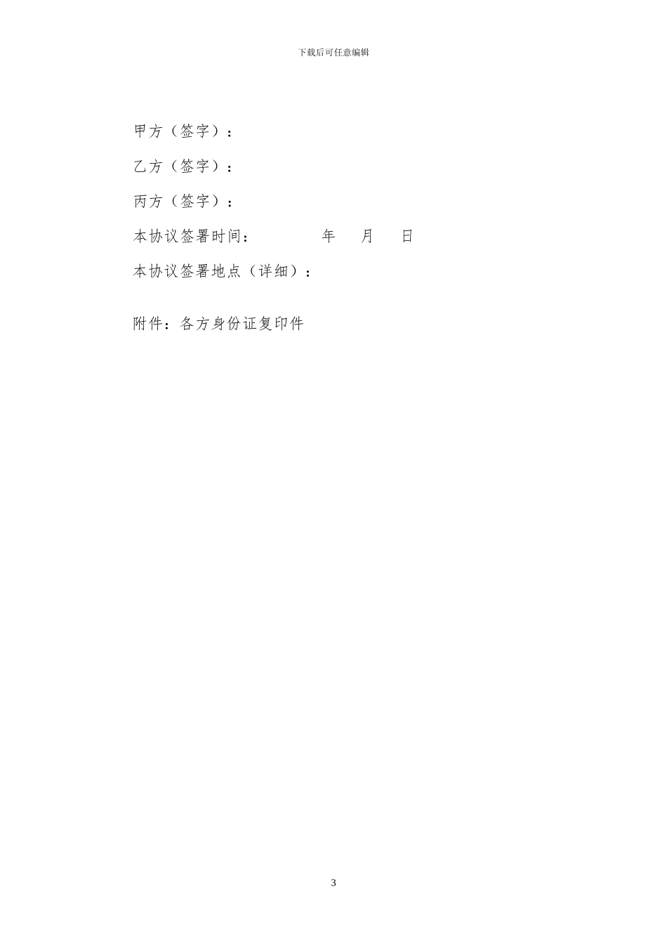 公司设立协议书_第3页