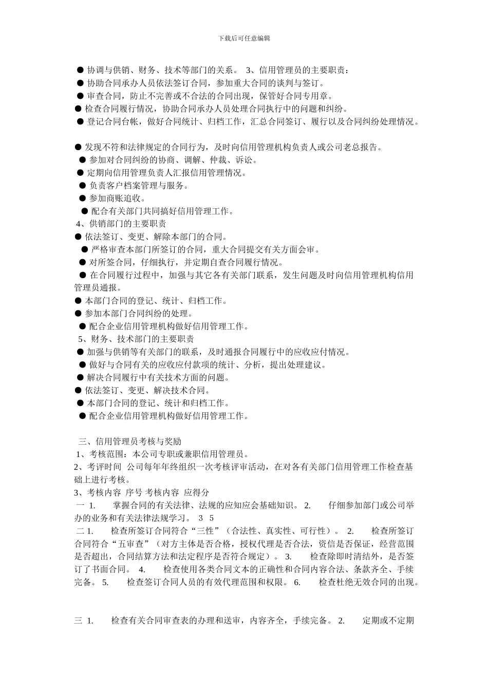 公司诚信制度范本_第2页