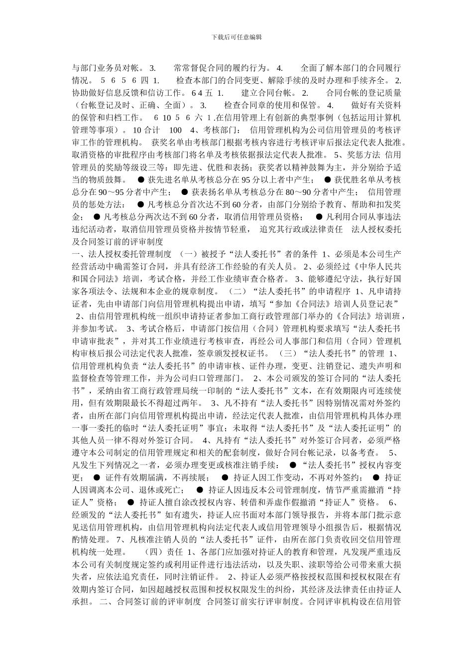 公司诚信制度范本_第3页