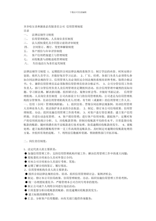 公司诚信制度范本