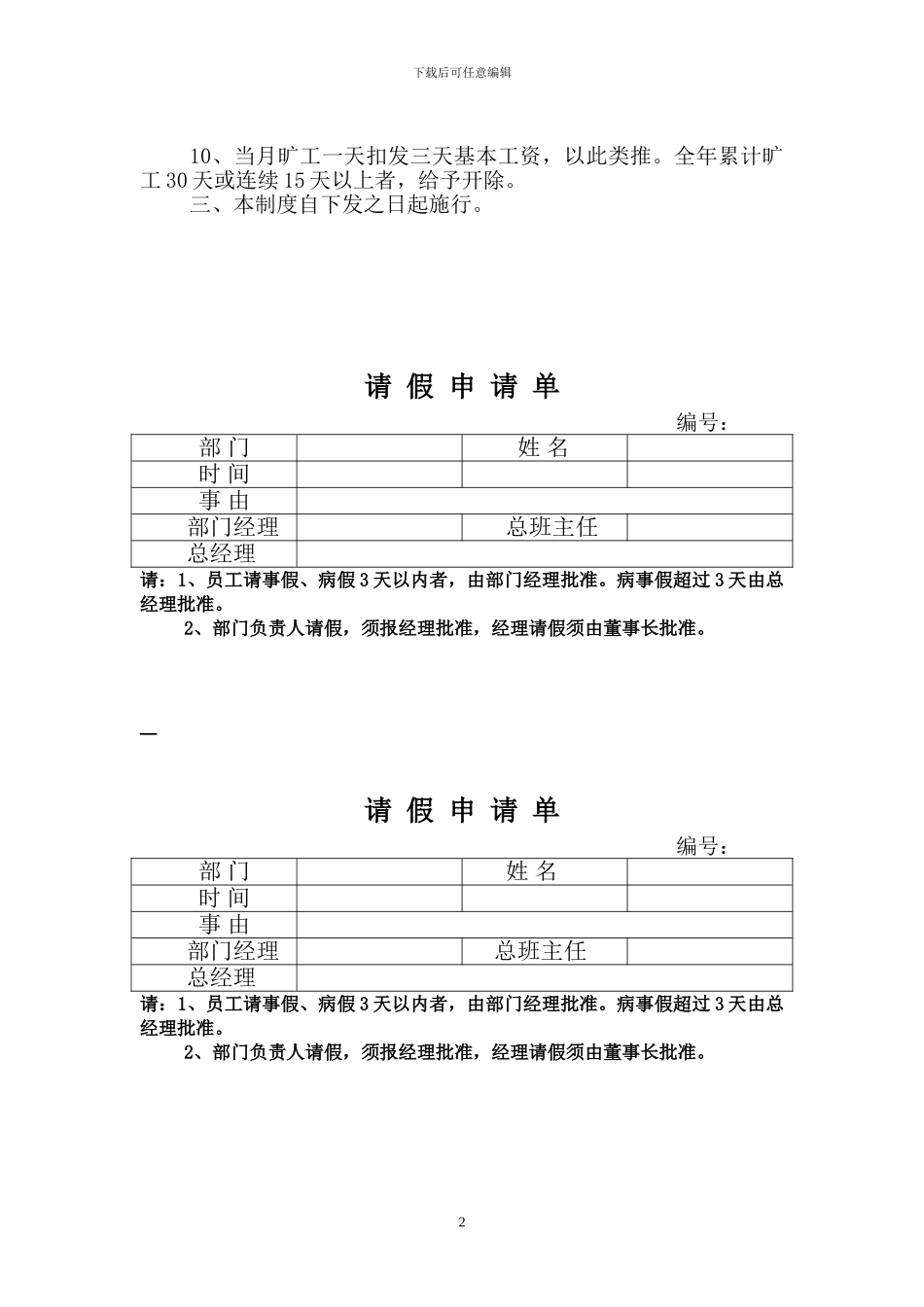 公司请假及薪酬制度_第2页