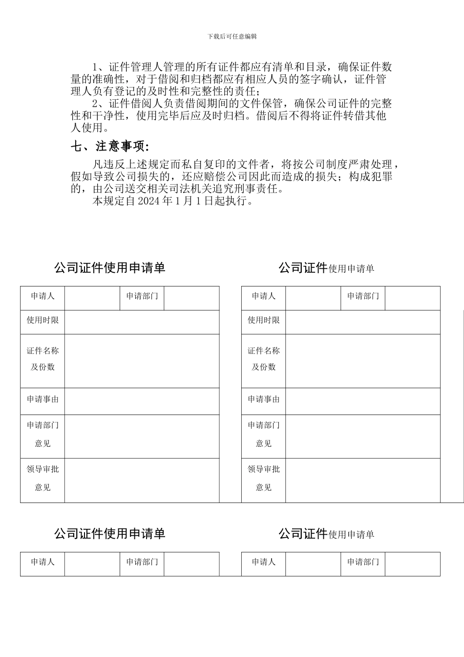 公司证照使用规定-企业管理-经管营销-专业资料_第2页