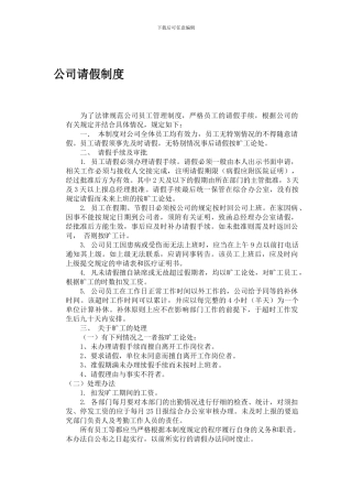 公司请销假制度