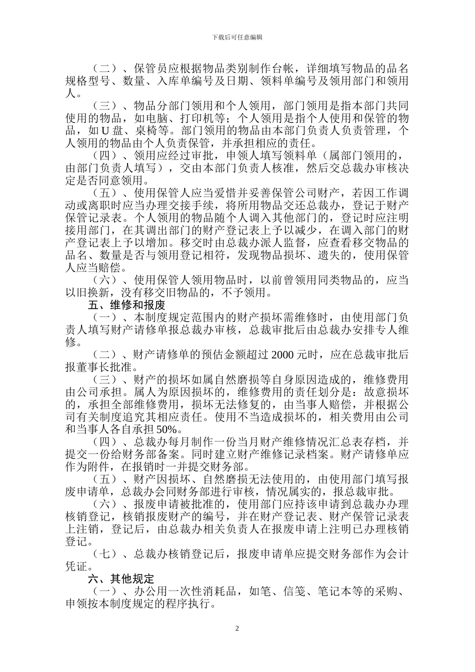 公司财产管理制度_第2页