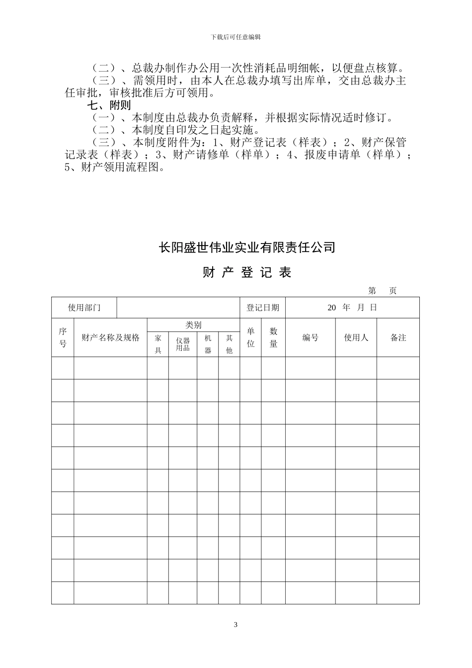 公司财产管理制度_第3页