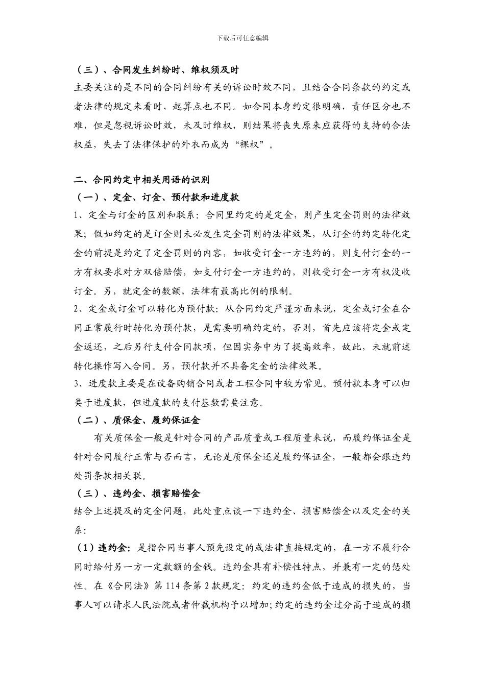 公司财务人员应关注的合同财务风险与法律风险讲义_第2页