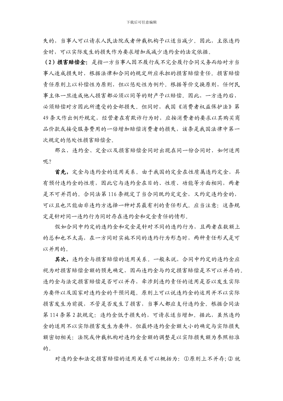 公司财务人员应关注的合同财务风险与法律风险讲义_第3页