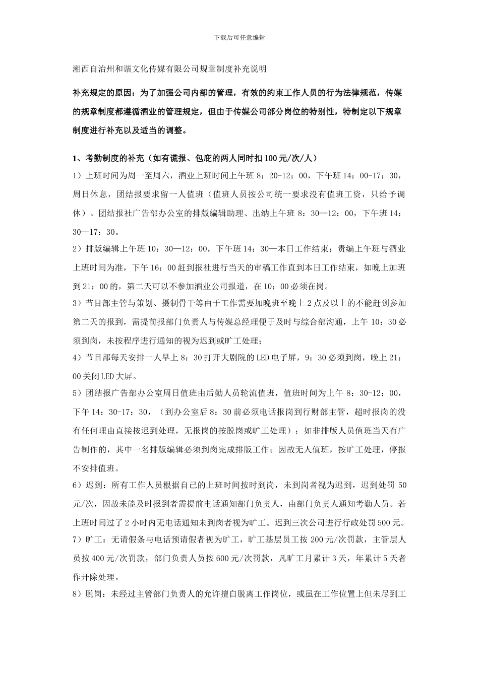 公司规章制度补充说明_第1页