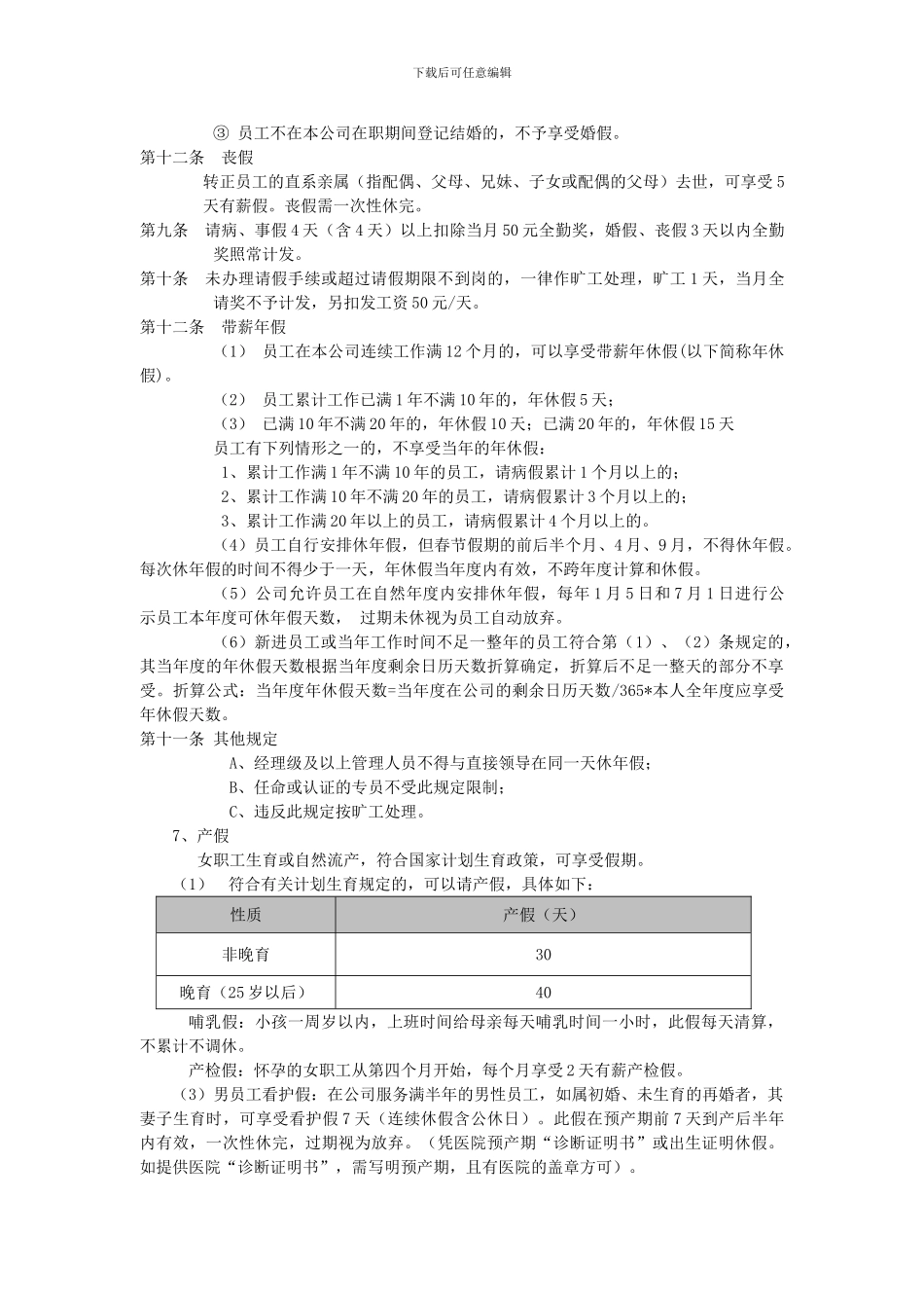 公司请假管理制度规范_第2页
