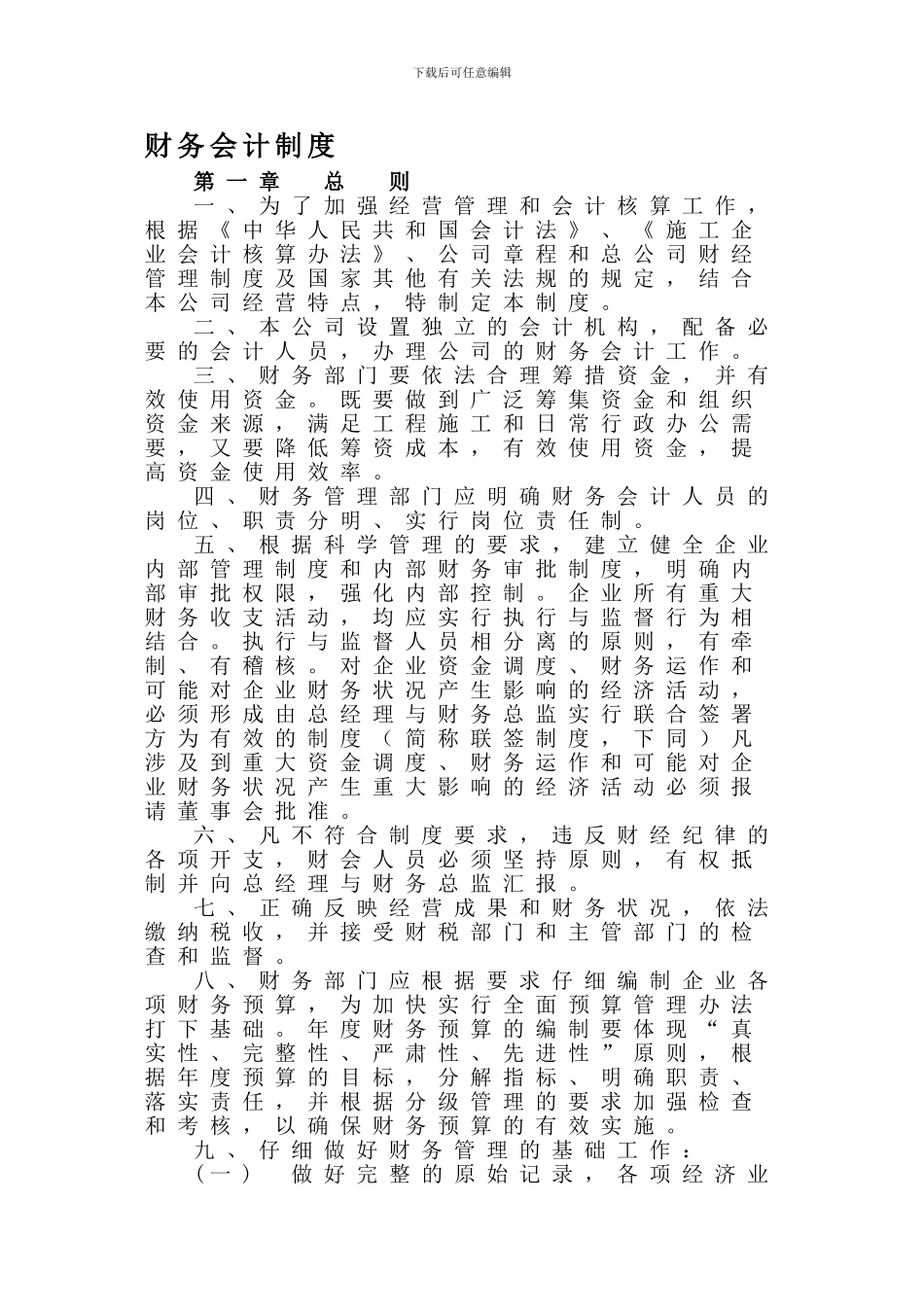 公司财务会计制度_第1页