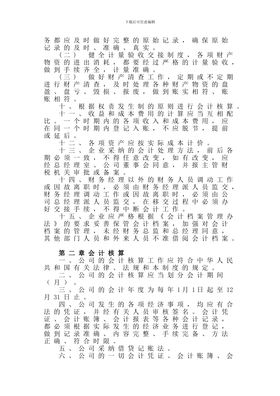 公司财务会计制度_第2页