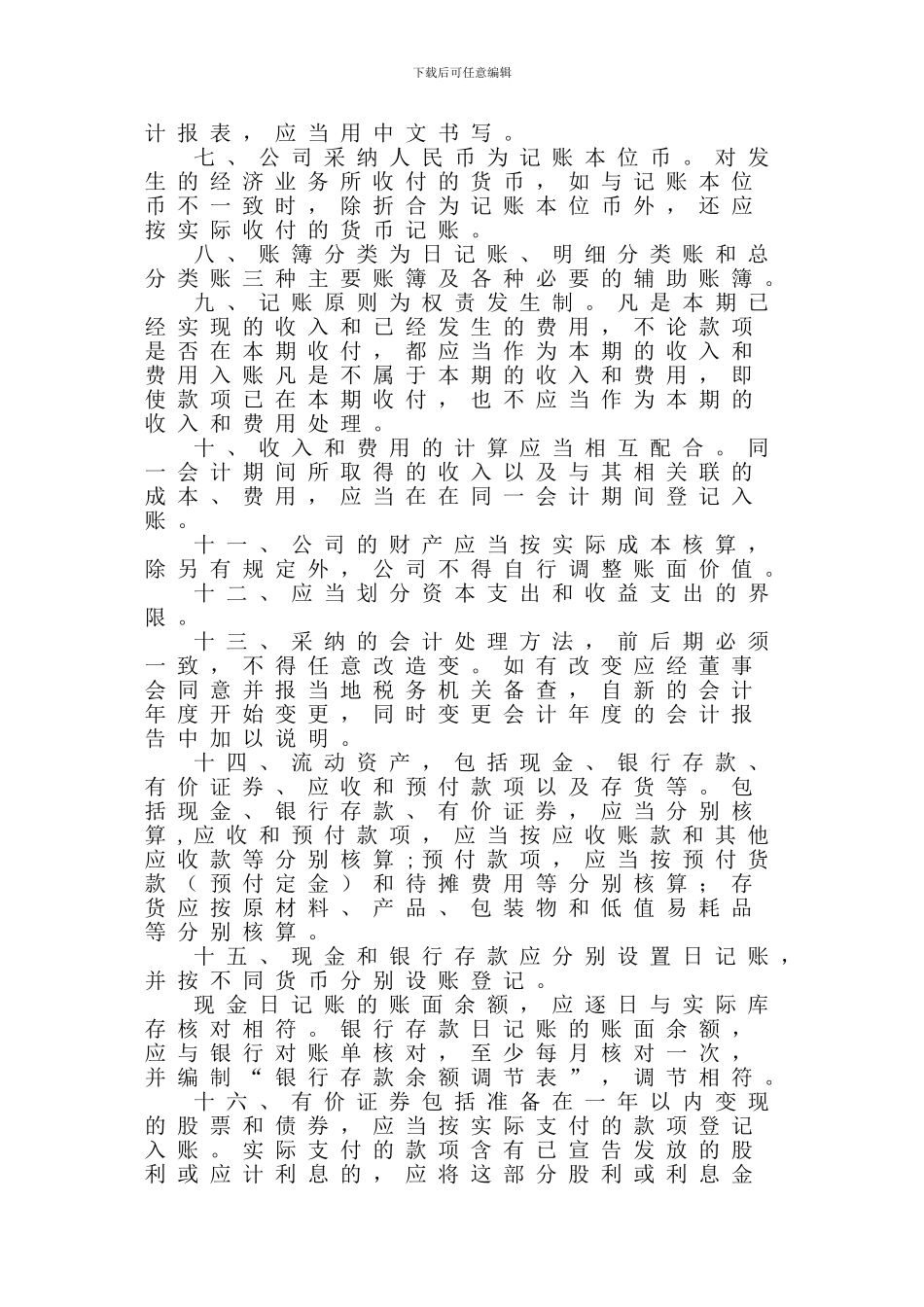 公司财务会计制度_第3页