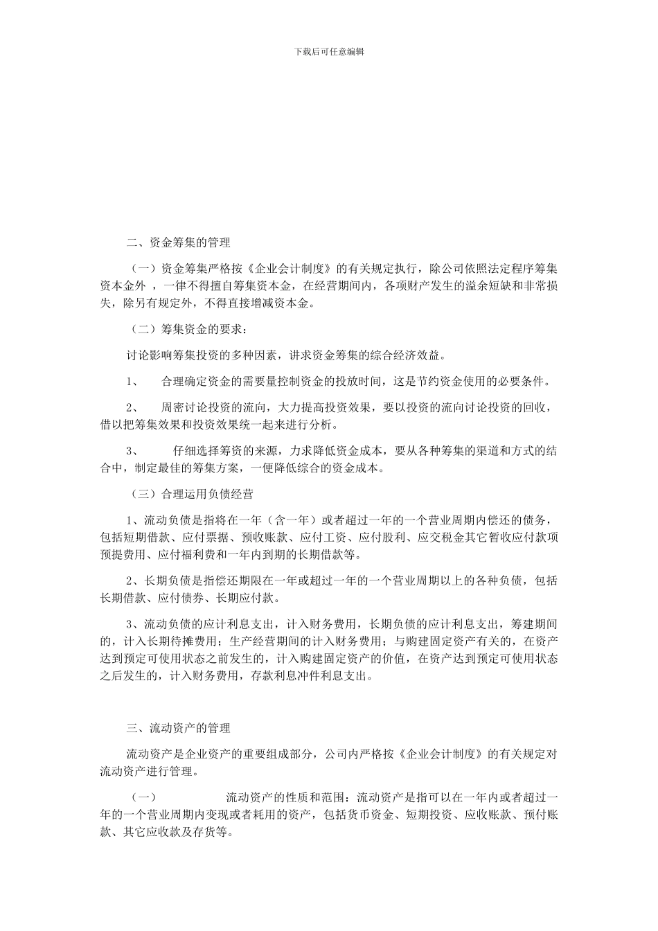 公司财务会计制度及核算办法_第2页