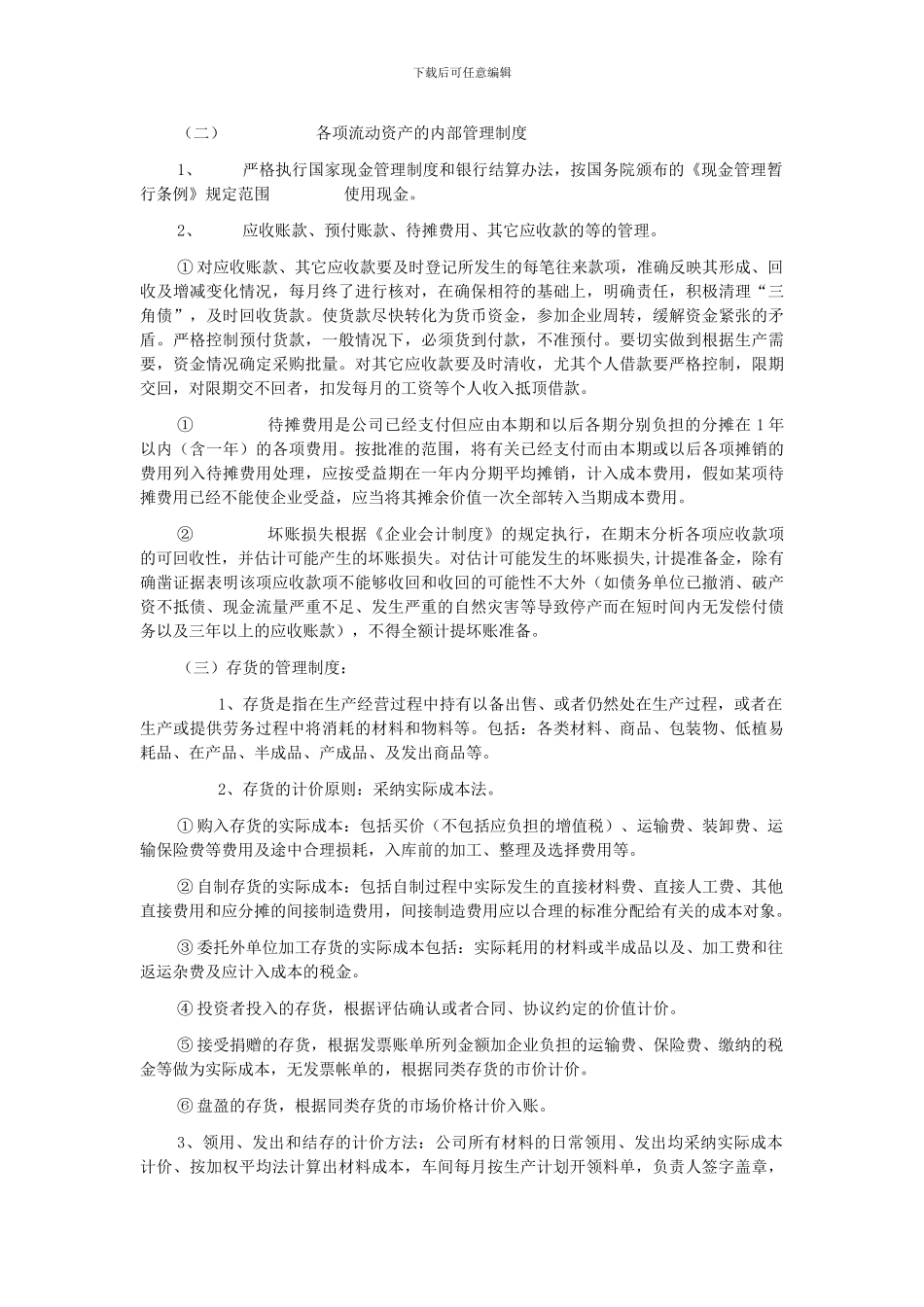 公司财务会计制度及核算办法_第3页