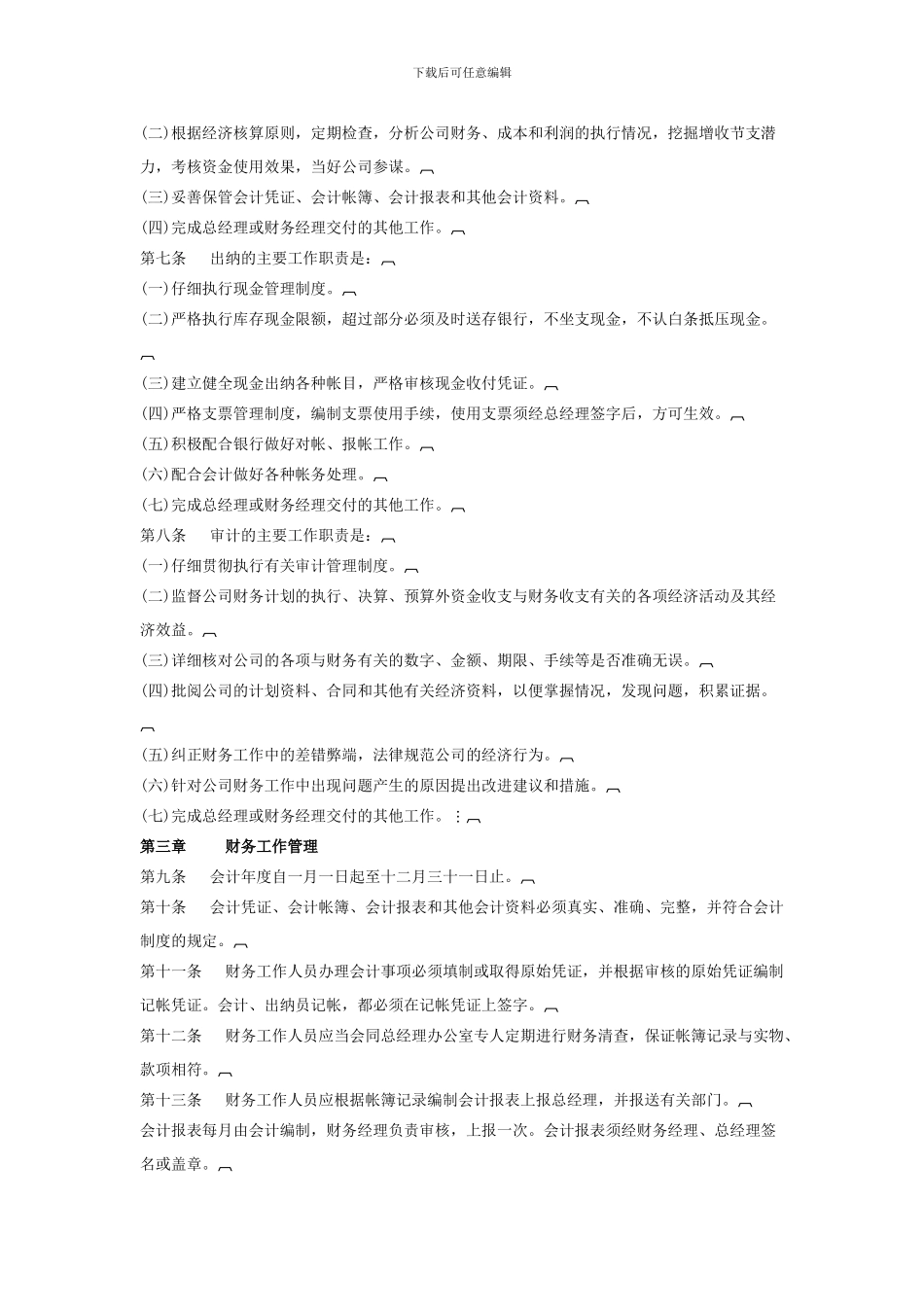公司财务会计管理制度_第2页