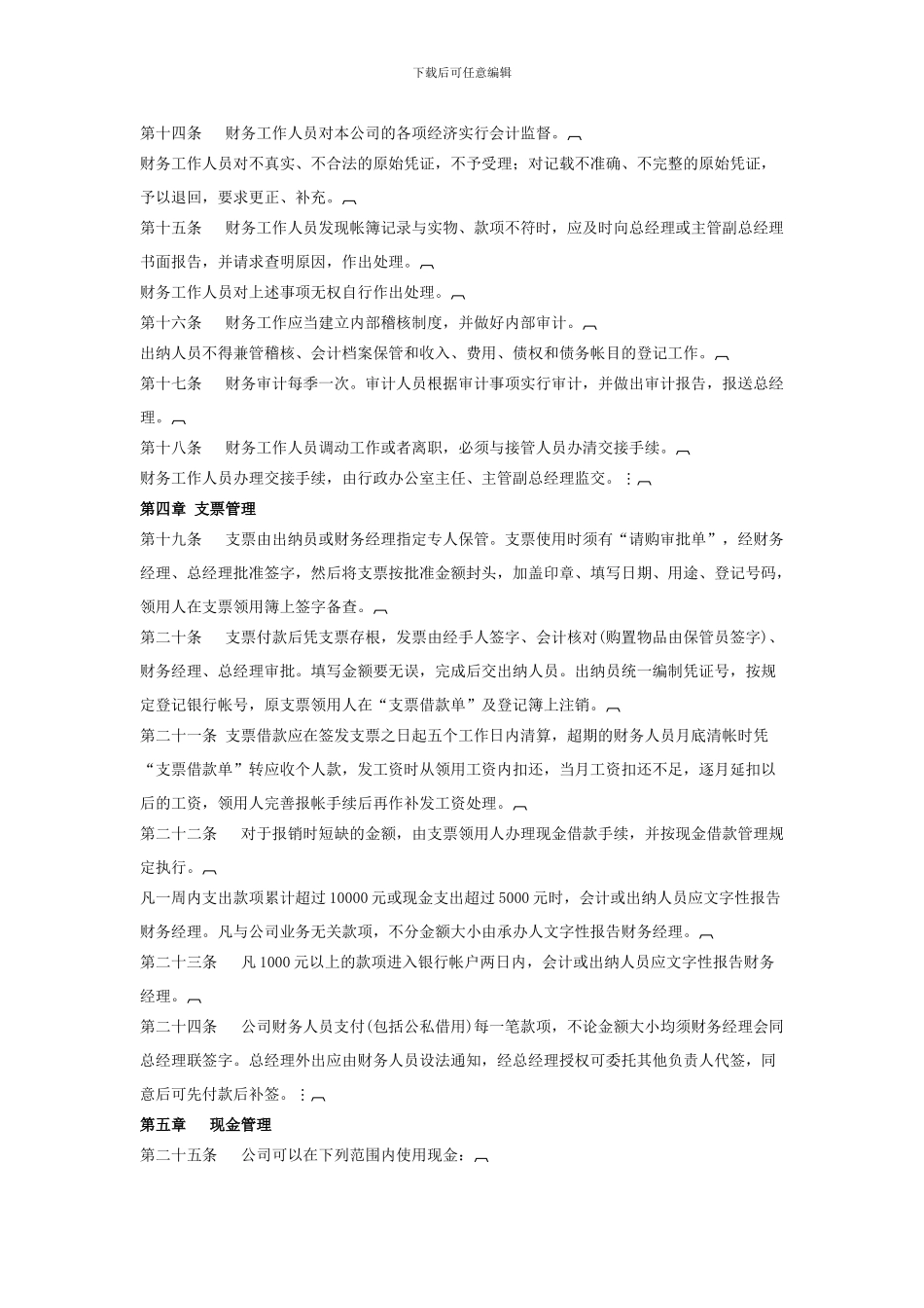 公司财务会计管理制度_第3页