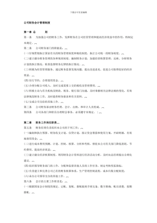 公司财务会计管理制度