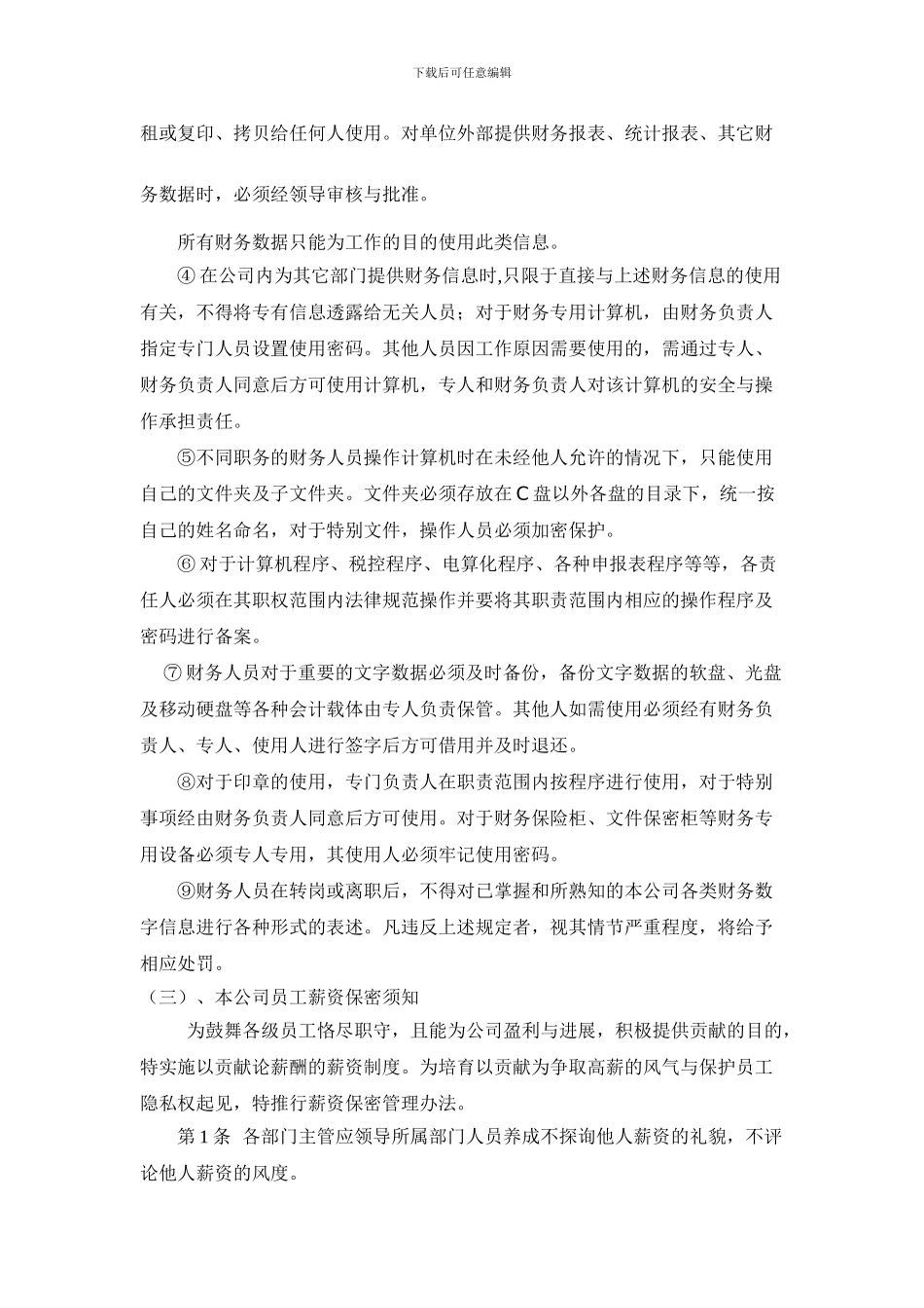 公司财务保密制度例_第2页