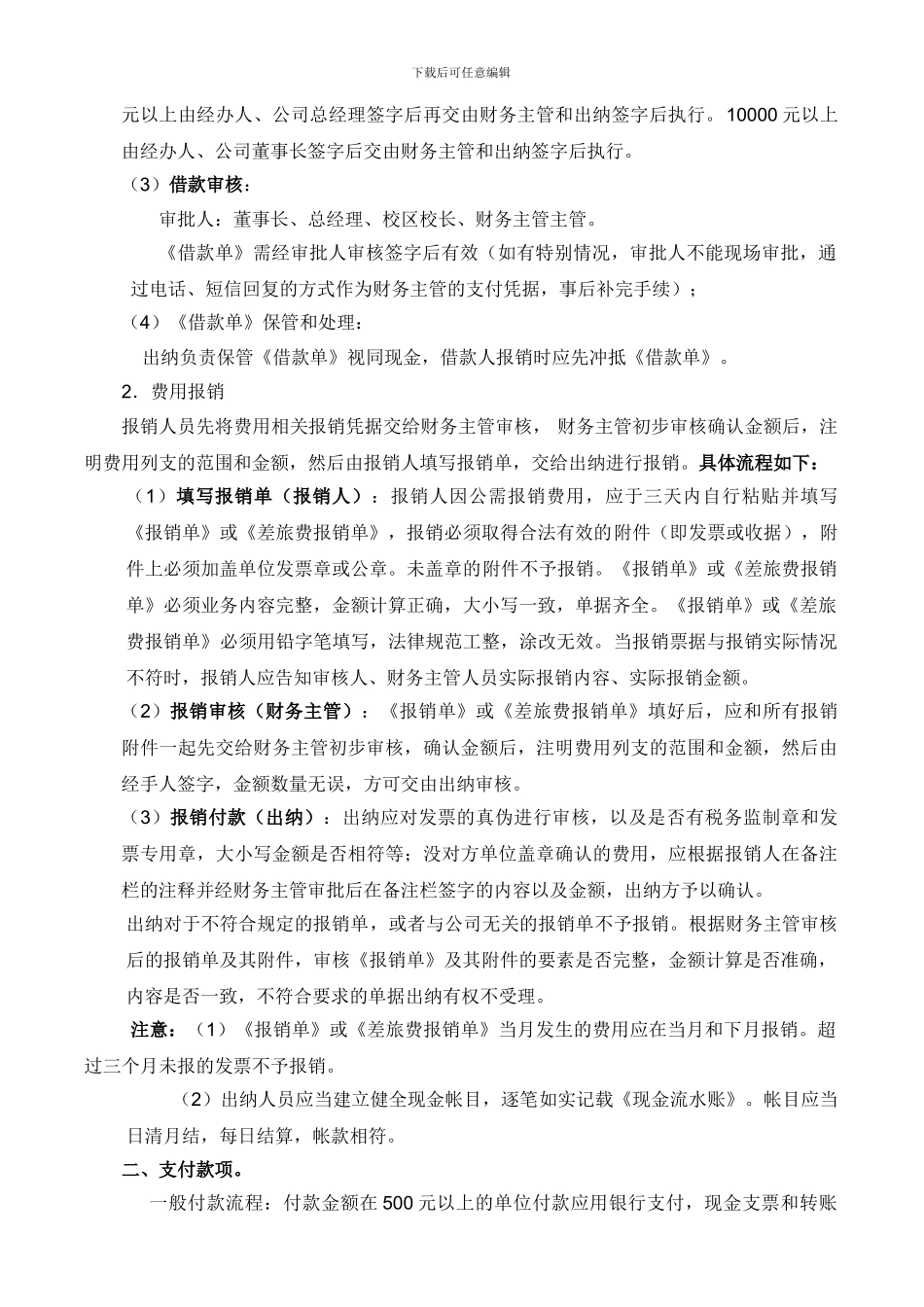 公司财务制度(出纳)_第2页