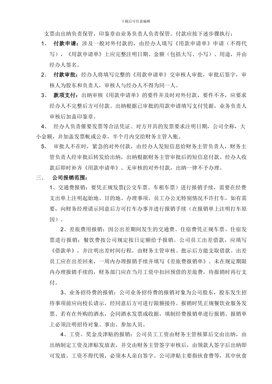 公司财务制度(出纳)_第3页