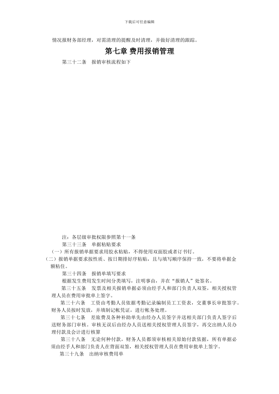 公司财务制度4686102_第3页