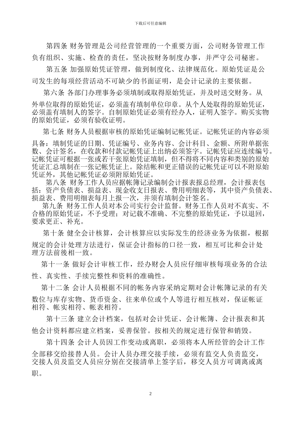 公司财务制度233090_第2页