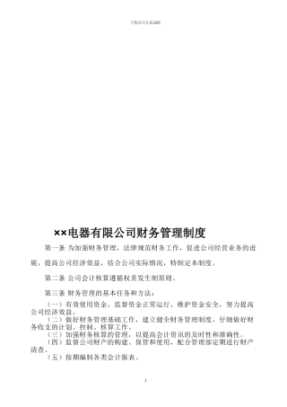 公司财务制度233090