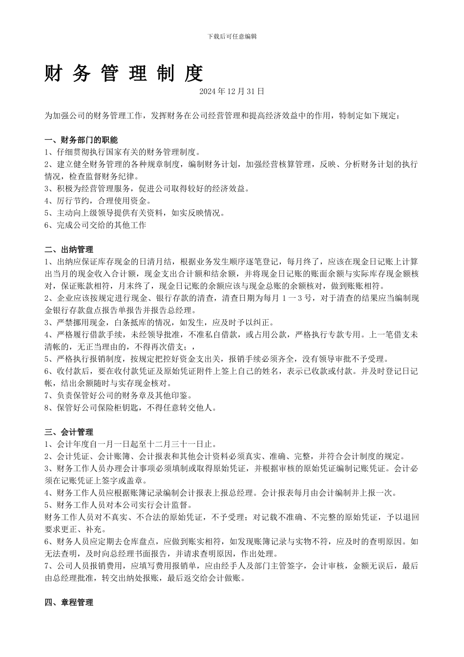 公司财务制度完整稿_第1页