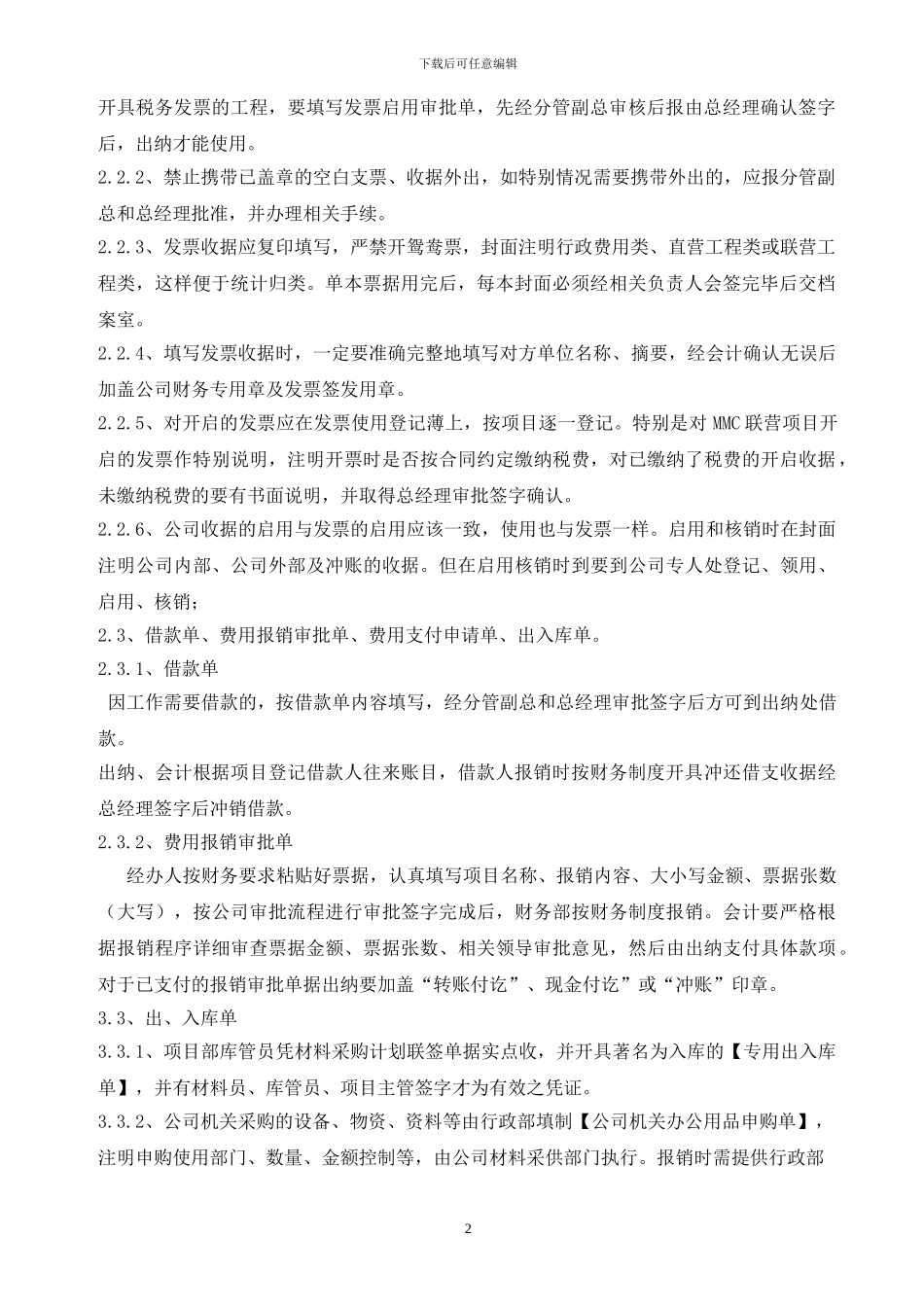 公司财务票据管理办法_第2页