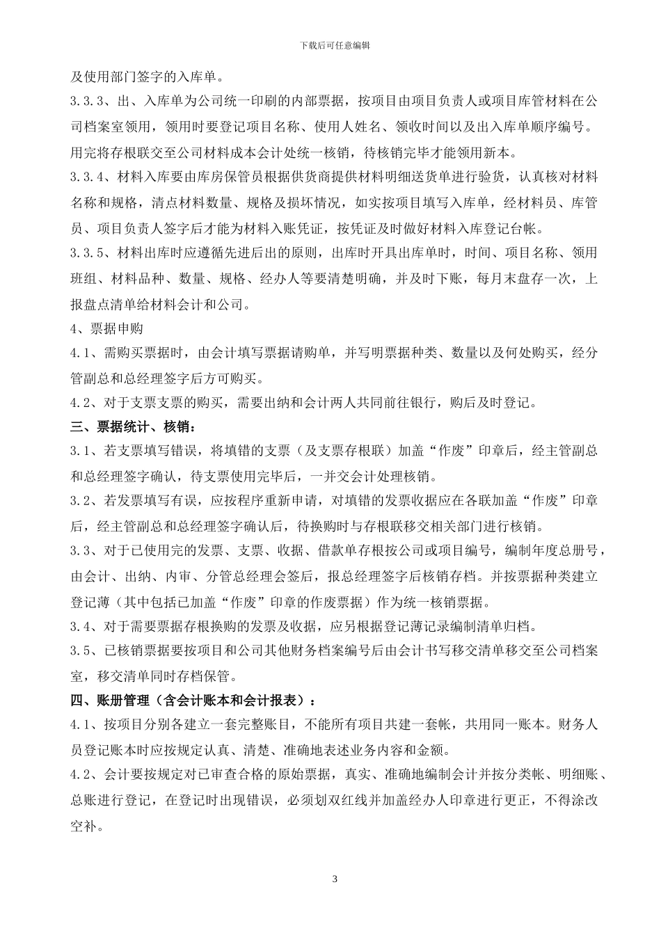 公司财务票据管理办法_第3页