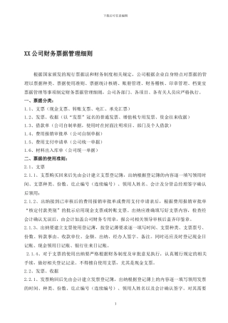 公司财务票据管理办法