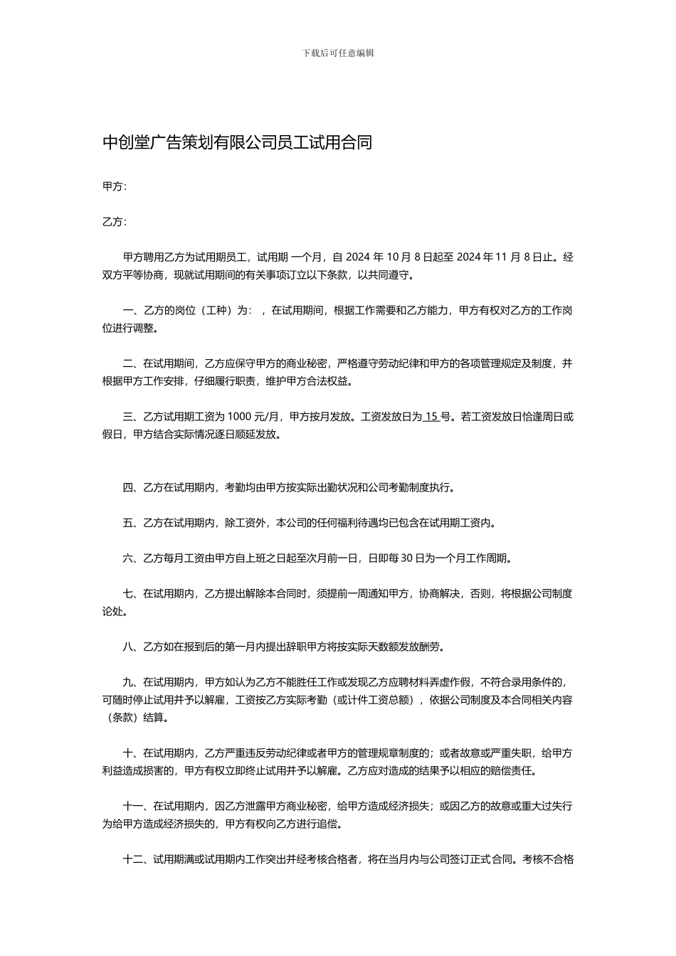 公司试用合同_第1页
