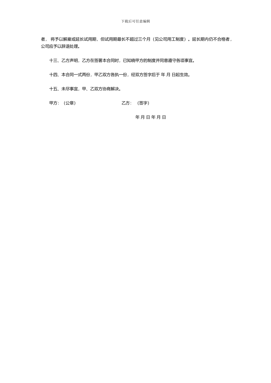 公司试用合同_第2页