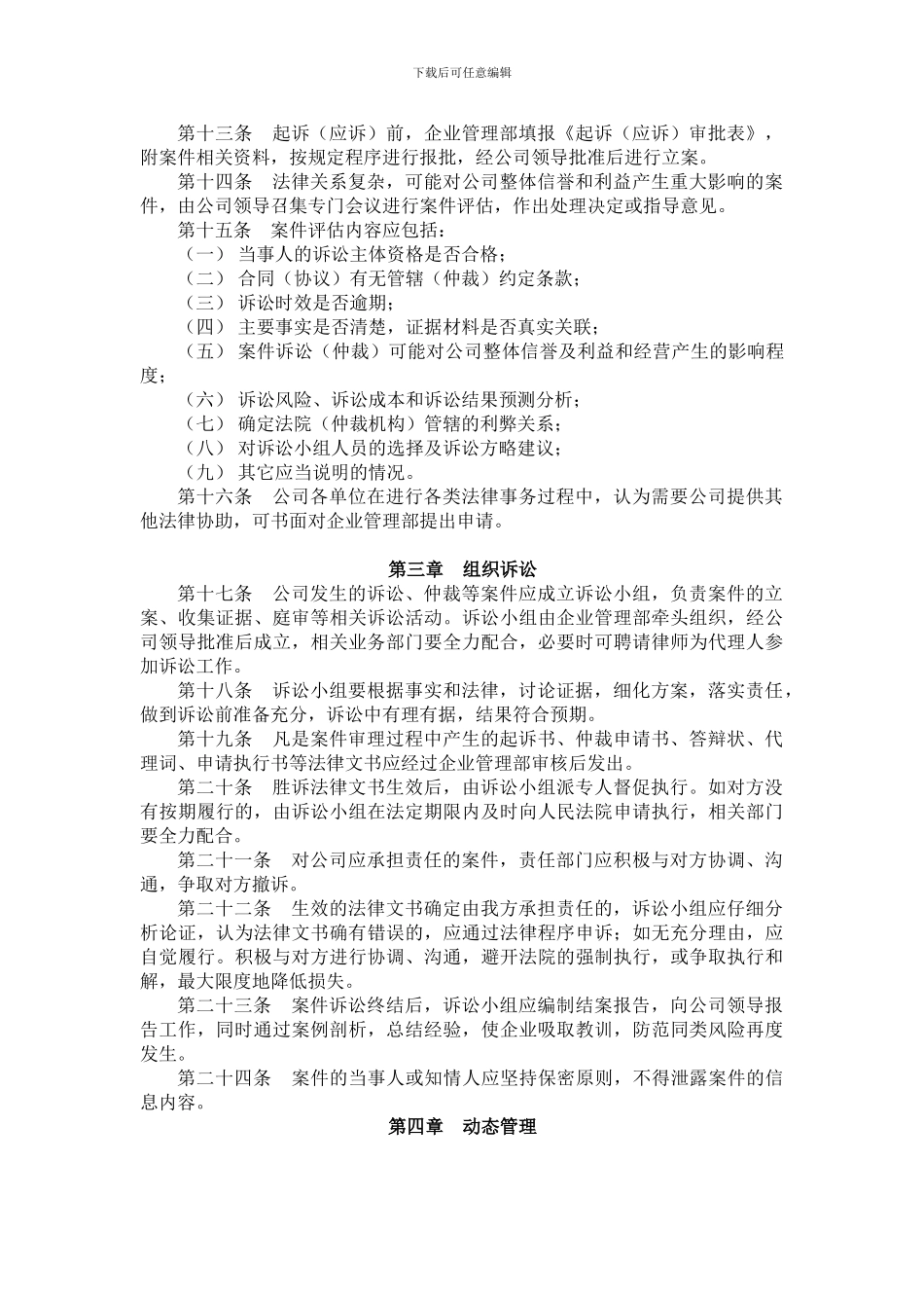 公司诉讼管理制度20240128_第2页