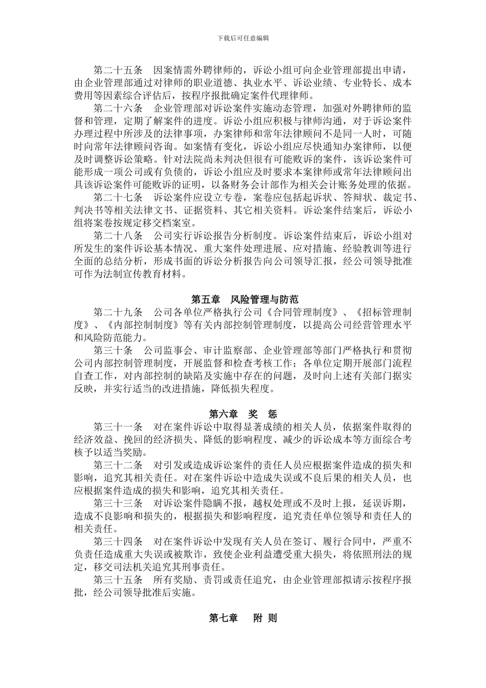 公司诉讼管理制度20240128_第3页