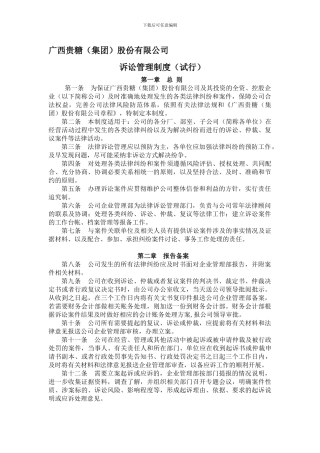 公司诉讼管理制度20240128