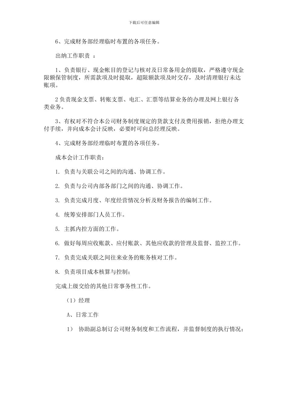 公司财务管理制度-一般企业_第3页