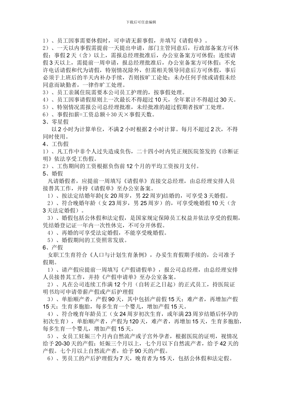 公司请假管理制度_第2页