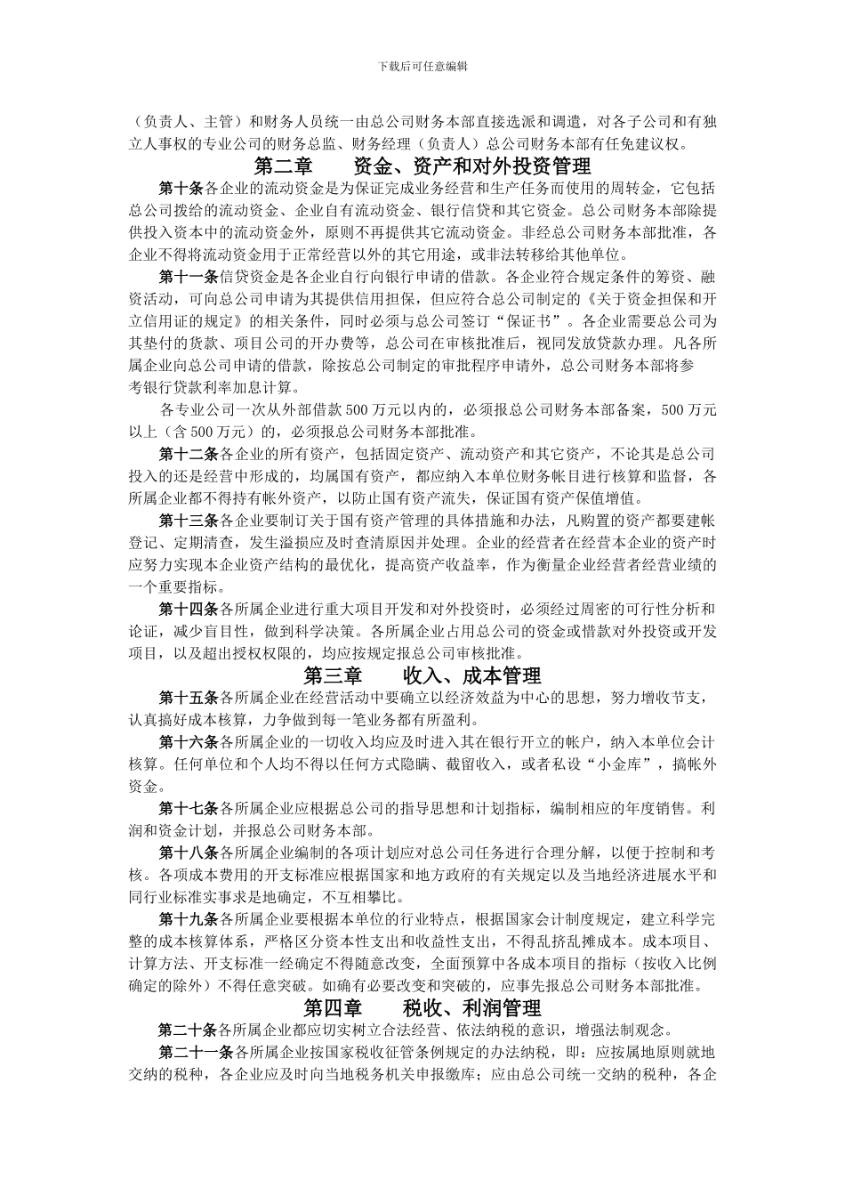 公司财务管理章程_第2页