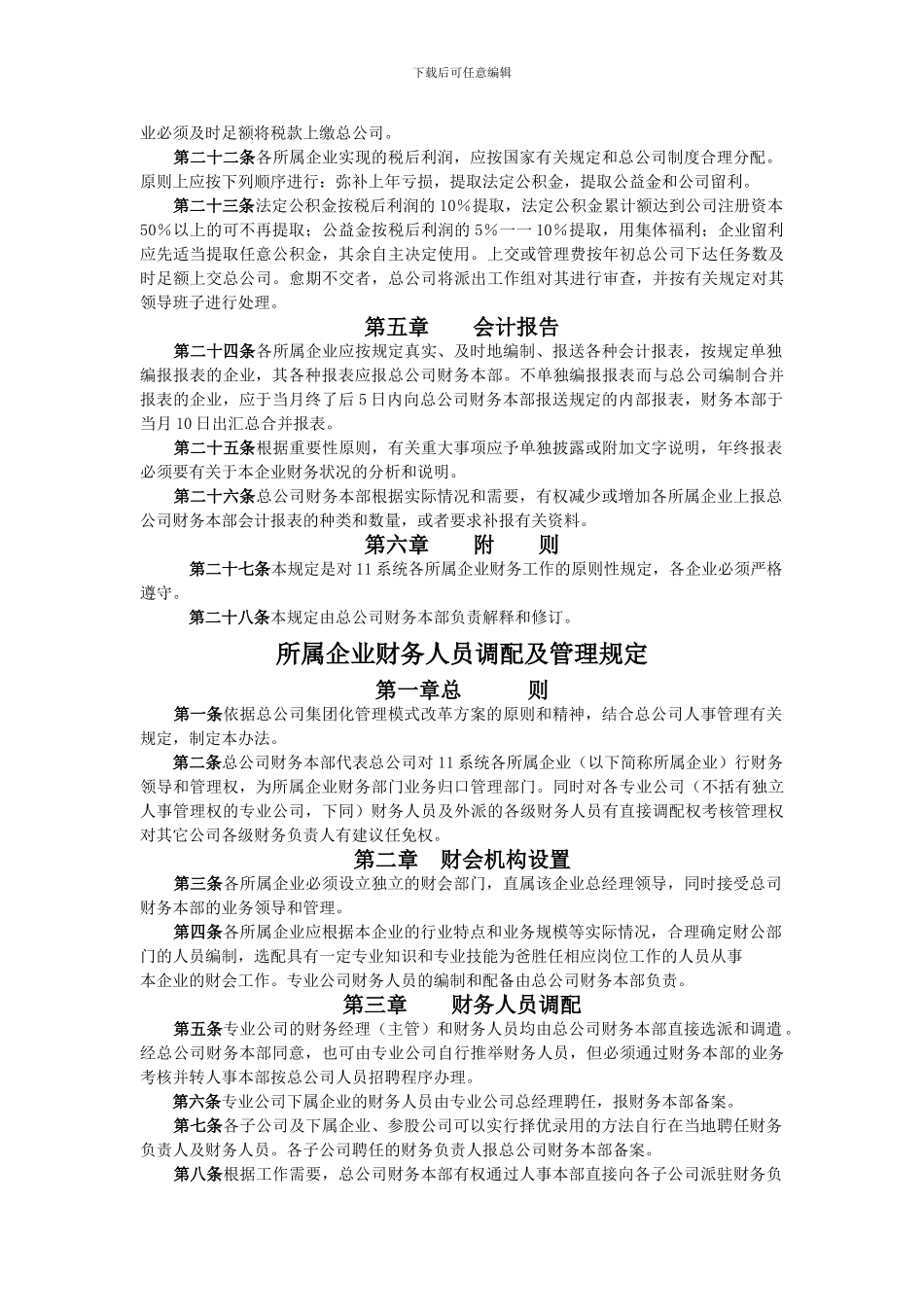 公司财务管理章程_第3页