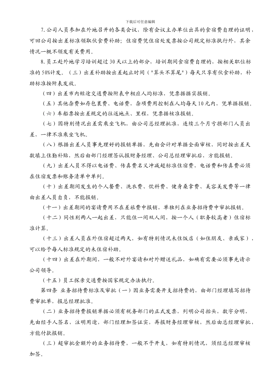 公司财务管理制度及报销程序_第2页