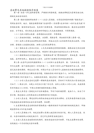 公司财务管理制度及报销程序