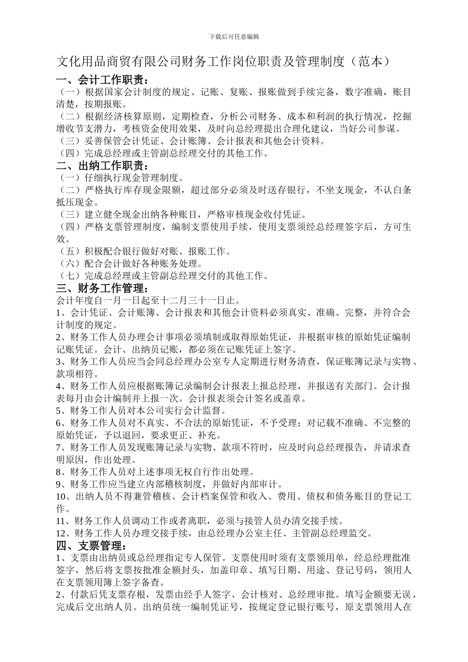 公司财务职责及管理制度_第1页