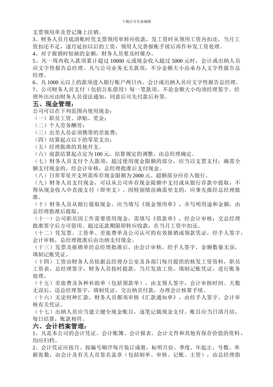 公司财务职责及管理制度_第2页
