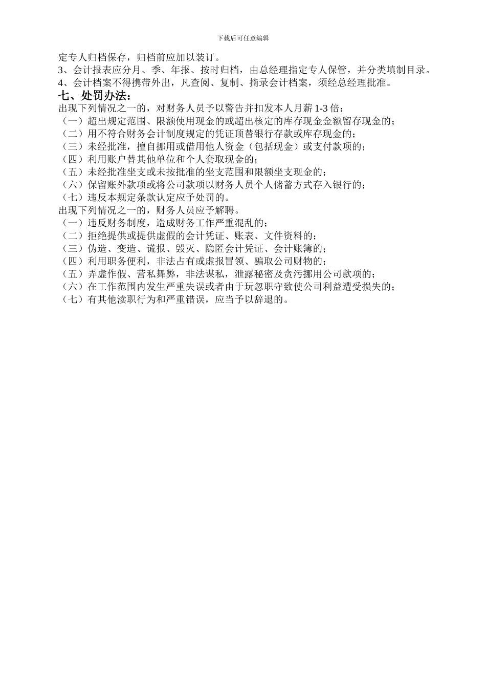 公司财务职责及管理制度_第3页