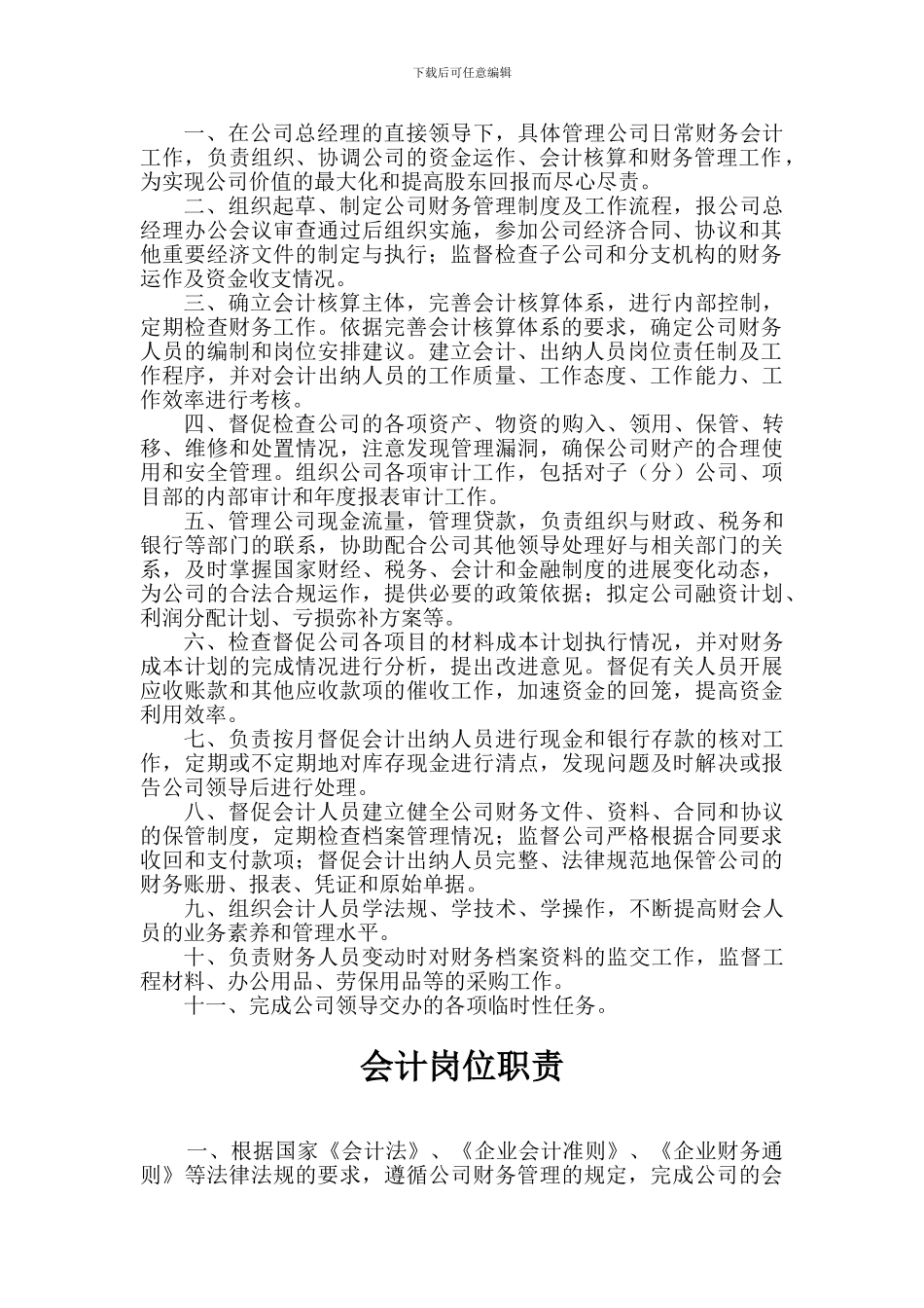 公司财务部职责与管理制度_第2页