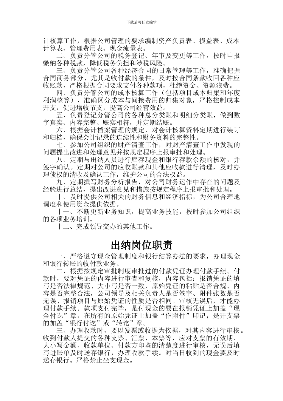 公司财务部职责与管理制度_第3页