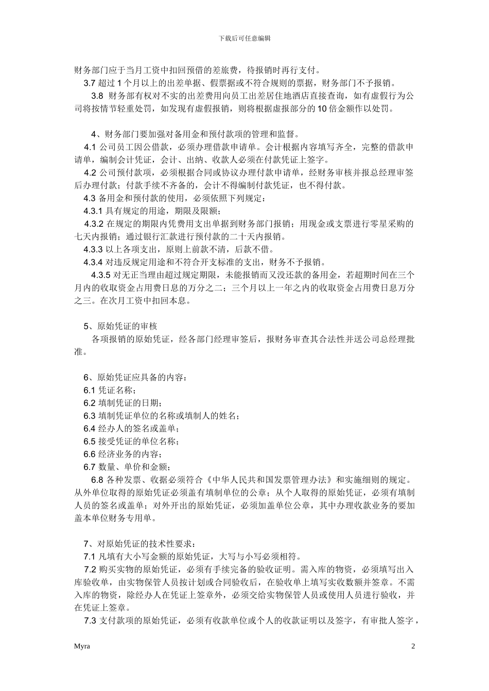 公司财务费用报销管理制度_第2页