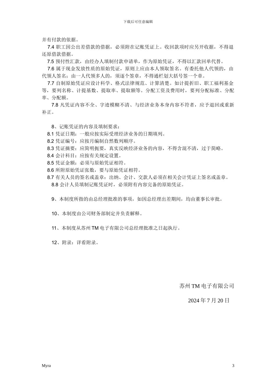 公司财务费用报销管理制度_第3页