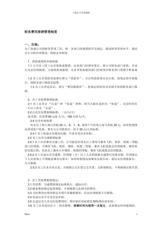 公司财务费用报销管理制度